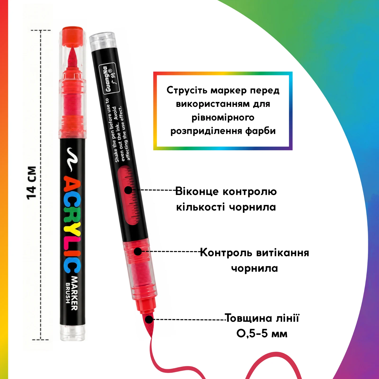 Акриловий маркер GuangNa з пензликом Brush: довжина 14 см, лінія 0,5–5 мм, віконце рівня чорнила