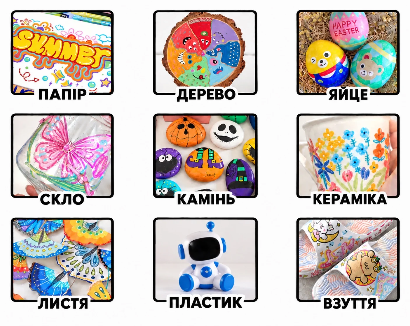 На яких поверхнях малюють маркерами GuangNa: папір, дерево, скло, камінь, кераміка, пластик, взуття